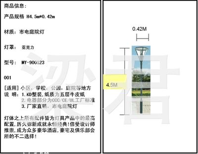 廠家大批量供應(yīng)優(yōu)質(zhì)市電庭院燈｜可根據(jù)需求來圖訂做MY-900123